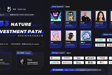 「Web3的本质与投资之道」圆桌讨论