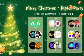 Ctalks圣诞特别活动Merry Christmas·Alpha Party（二）