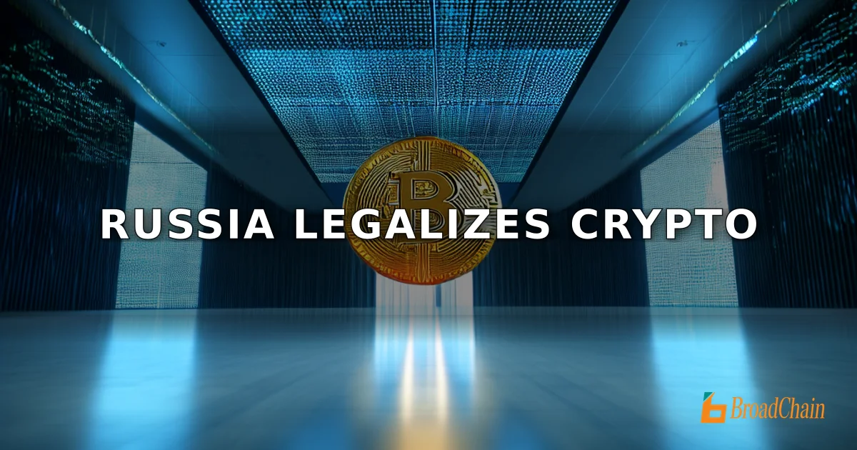 俄罗斯立法推进加密资产合法化，央行获核心监管权