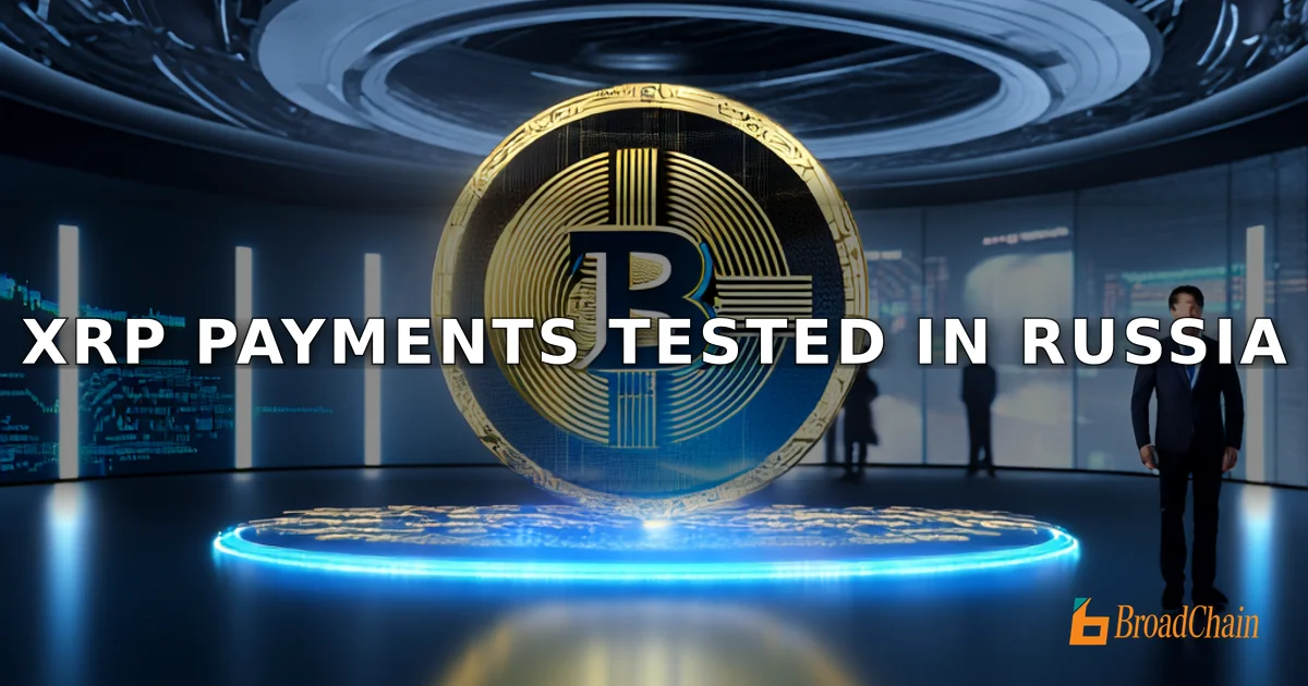 俄罗斯央行早期测试XRP跨境支付，Ripple战略整合加速